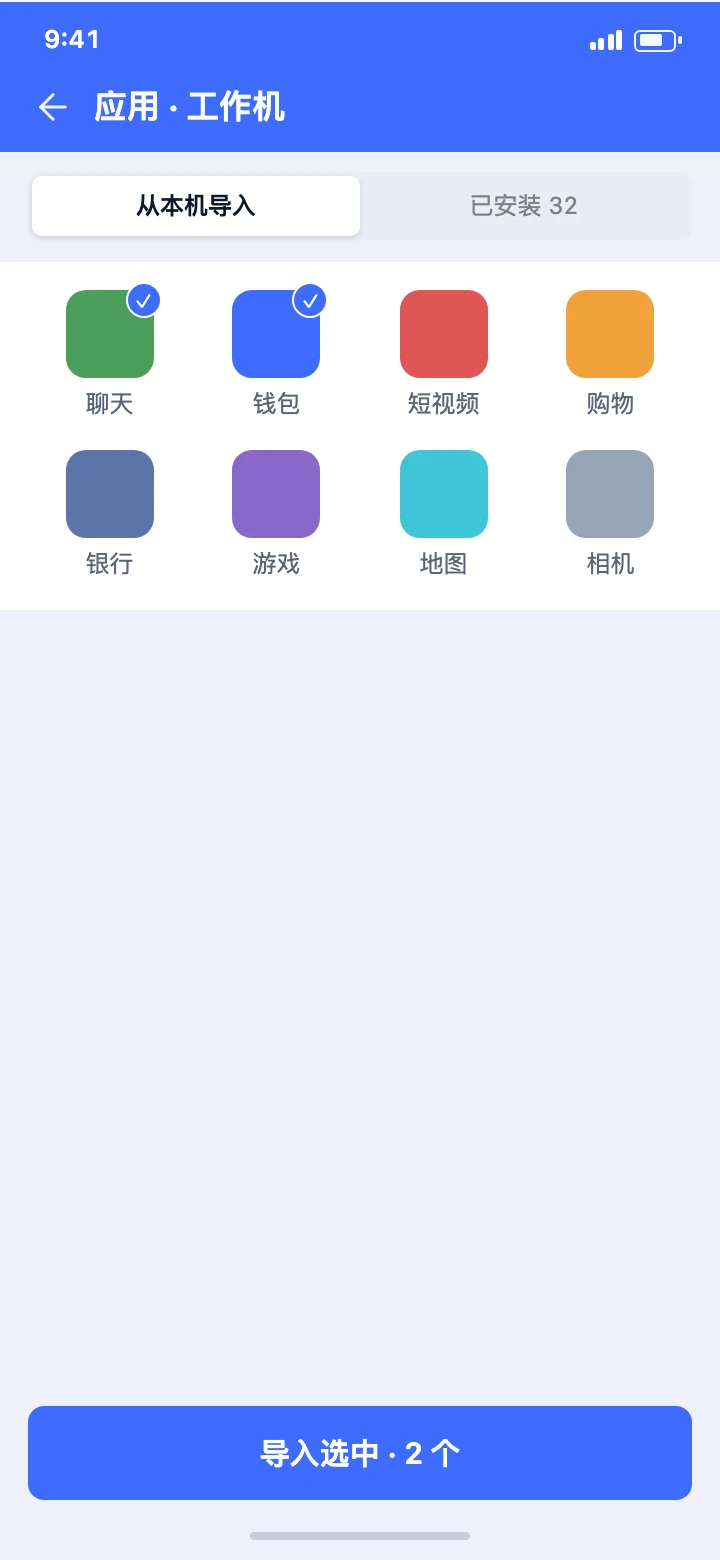 应用管理