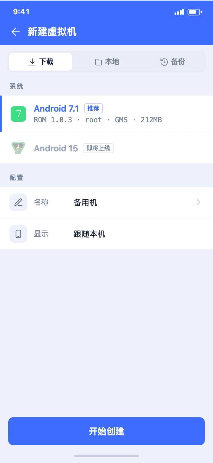 新建虚拟机