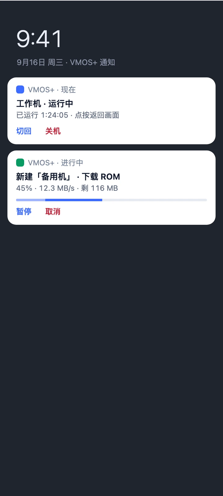 常驻通知